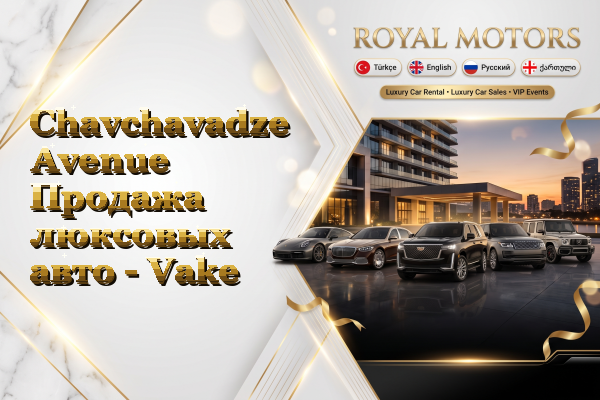 Chavchavadze Avenue Продажа люксовых авто - Vake