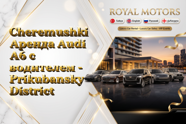 Cheremushki Аренда Audi A6 с водителем - Prikubansky District