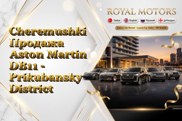 Cheremushki Продажа Aston Martin DB11 - Prikubansky District