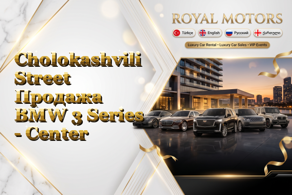 Cholokashvili Street Продажа BMW 3 Series - Center
