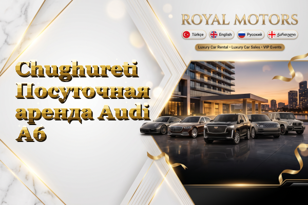 Chughureti Посуточная аренда Audi A6