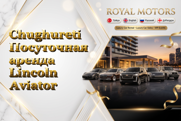Chughureti Посуточная аренда Lincoln Aviator