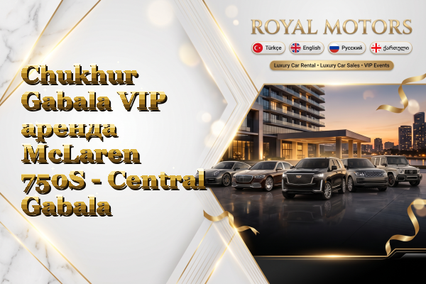 Chukhur Gabala VIP аренда McLaren 750S - Central Gabala