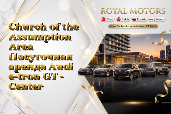 Church of the Assumption Area Посуточная аренда Audi e-tron GT - Center