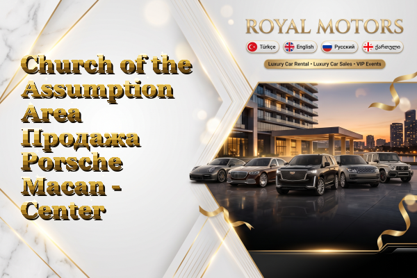 Church of the Assumption Area Продажа Porsche Macan - Center