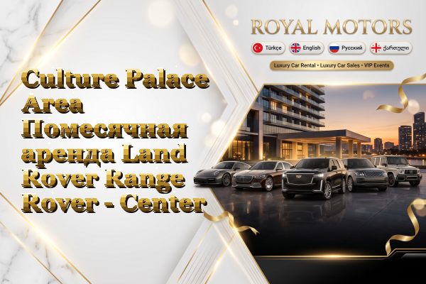 Culture Palace Area Помесячная аренда Land Rover Range Rover - Center