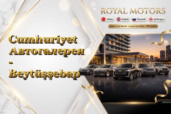 Cumhuriyet Автогалерея - Beytüşşebap