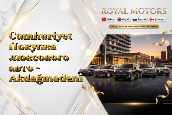 Cumhuriyet Покупка люксового авто - Akdağmadeni