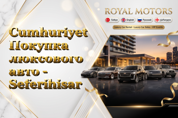 Cumhuriyet Покупка люксового авто - Seferihisar