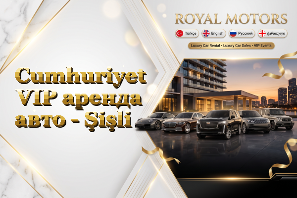 Cumhuriyet VIP аренда авто - Şişli