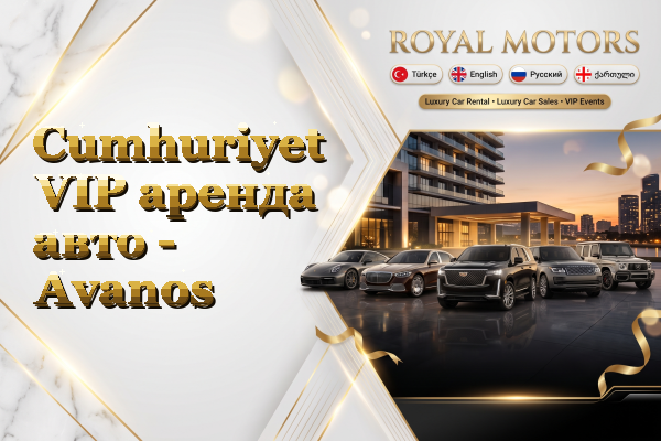 Cumhuriyet VIP аренда авто - Avanos