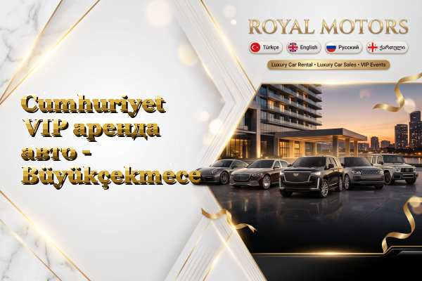Cumhuriyet VIP аренда авто - Büyükçekmece
