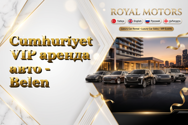 Cumhuriyet VIP аренда авто - Belen