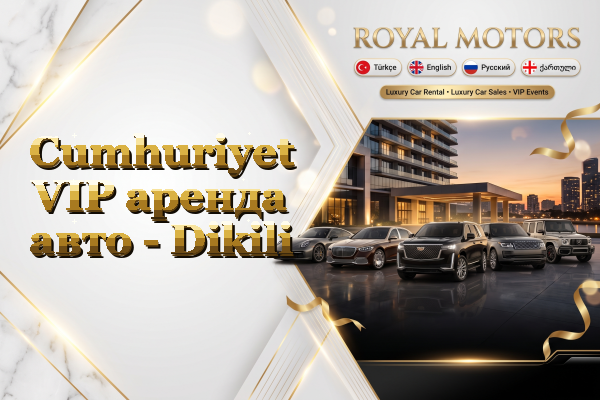 Cumhuriyet VIP аренда авто - Dikili