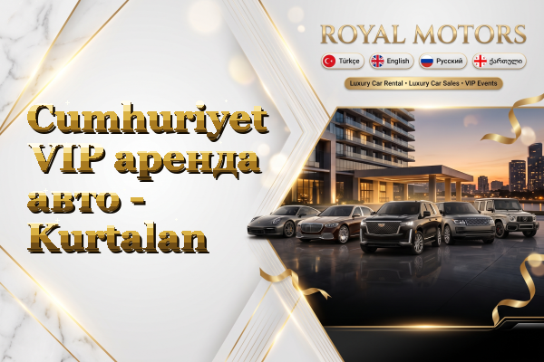 Cumhuriyet VIP аренда авто - Kurtalan