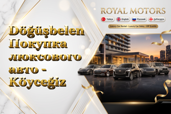 Döğüşbelen Покупка люксового авто - Köyceğiz