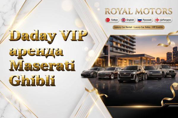 Daday VIP аренда Maserati Ghibli