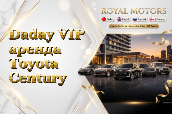 Daday VIP аренда Toyota Century
