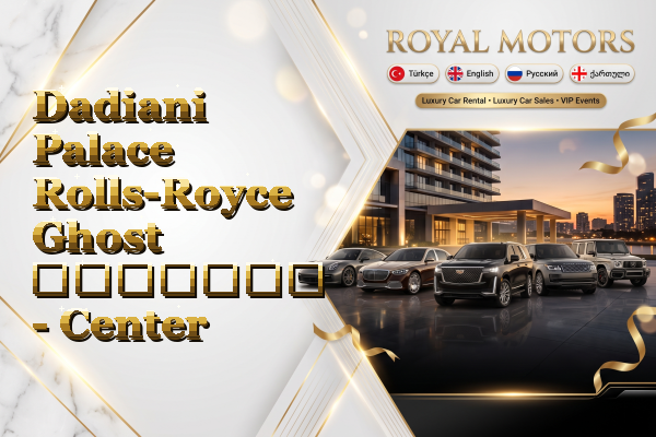 Dadiani Palace Rolls-Royce Ghost გაყიდვა - Center