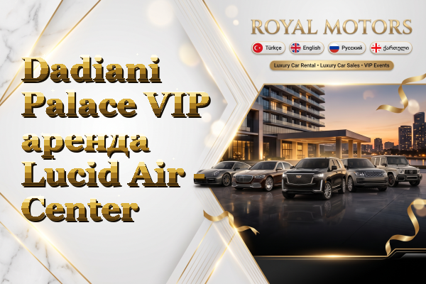 Dadiani Palace VIP аренда Lucid Air - Center