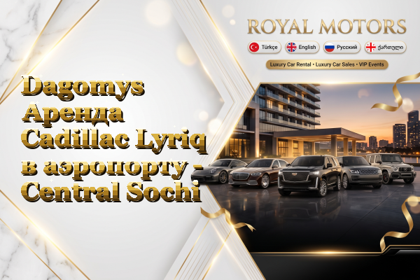 Dagomys Аренда Cadillac Lyriq в аэропорту - Central Sochi