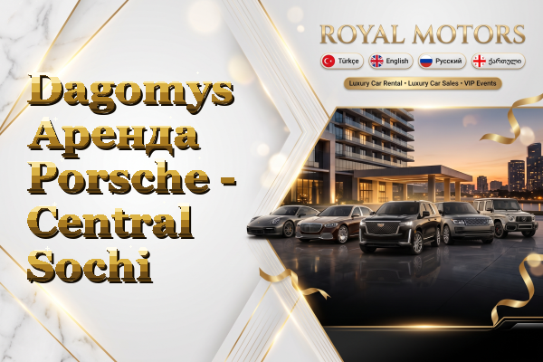 Dagomys Аренда Porsche - Central Sochi