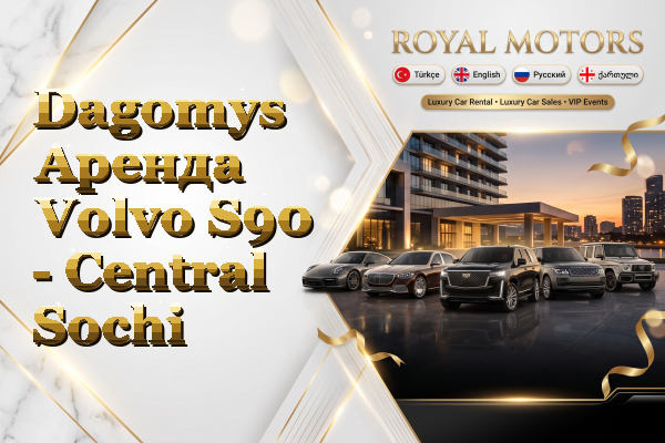 Dagomys Аренда Volvo S90 - Central Sochi