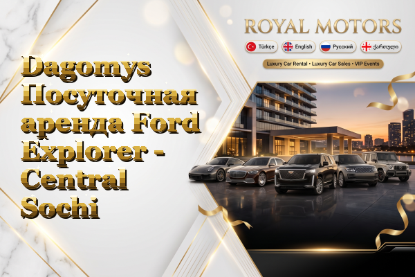 Dagomys Посуточная аренда Ford Explorer - Central Sochi