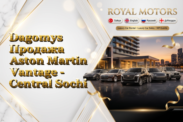 Dagomys Продажа Aston Martin Vantage - Central Sochi