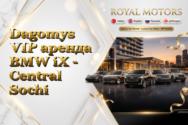 Dagomys VIP аренда BMW iX - Central Sochi
