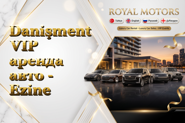 Danişment VIP аренда авто - Ezine