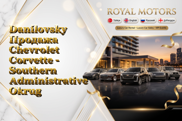 Danilovsky Продажа Chevrolet Corvette - Southern Administrative Okrug