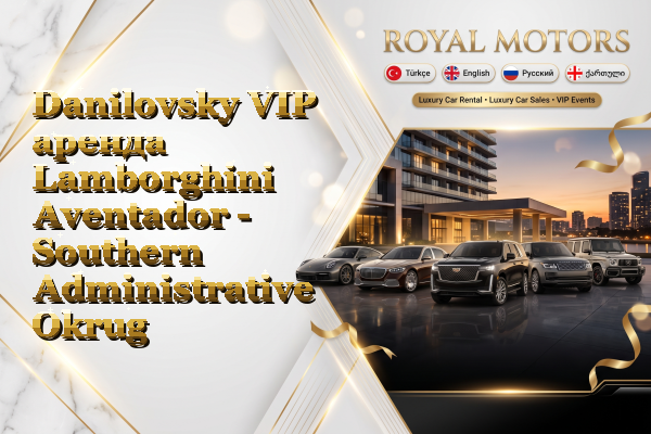 Danilovsky VIP аренда Lamborghini Aventador - Southern Administrative Okrug
