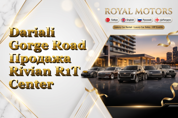 Dariali Gorge Road Продажа Rivian R1T - Center