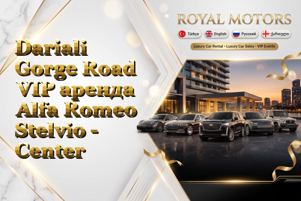 Dariali Gorge Road VIP аренда Alfa Romeo Stelvio - Center