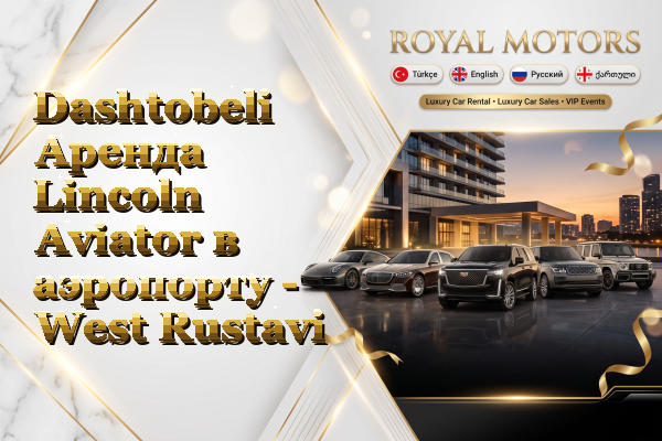 Dashtobeli Аренда Lincoln Aviator в аэропорту - West Rustavi