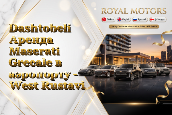 Dashtobeli Аренда Maserati Grecale в аэропорту - West Rustavi