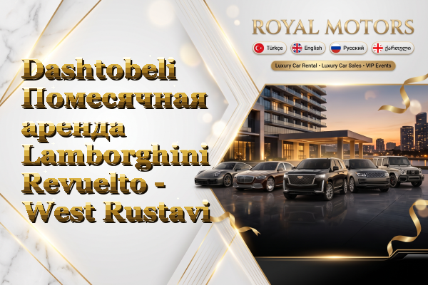 Dashtobeli Помесячная аренда Lamborghini Revuelto - West Rustavi