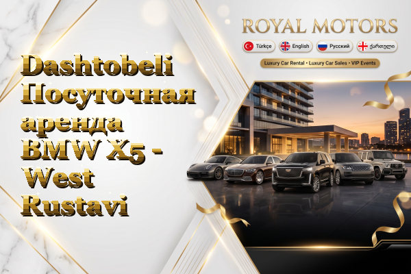 Dashtobeli Посуточная аренда BMW X5 - West Rustavi