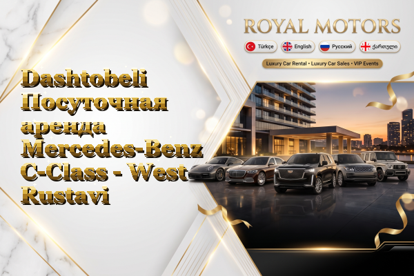 Dashtobeli Посуточная аренда Mercedes-Benz C-Class - West Rustavi