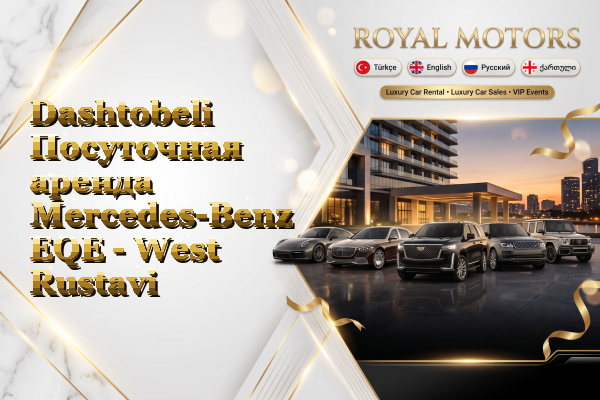 Dashtobeli Посуточная аренда Mercedes-Benz EQE - West Rustavi
