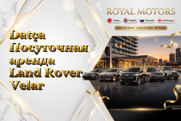 Datça Посуточная аренда Land Rover Velar
