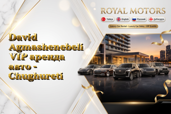 David Agmashenebeli VIP аренда авто - Chughureti