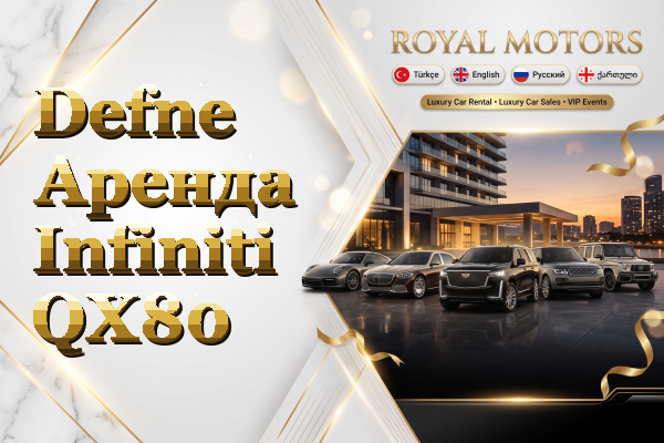 Defne Аренда Infiniti QX80