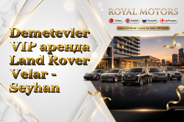 Demetevler VIP аренда Land Rover Velar - Seyhan