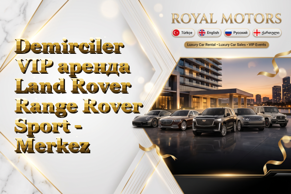 Demirciler VIP аренда Land Rover Range Rover Sport - Merkez
