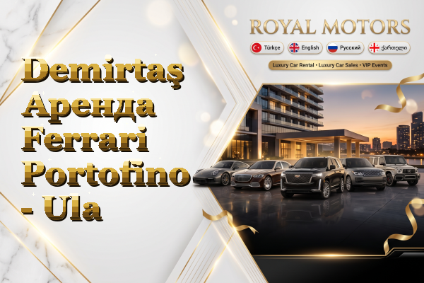 Demirtaş Аренда Ferrari Portofino - Ula