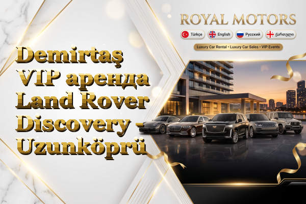Demirtaş VIP аренда Land Rover Discovery - Uzunköprü