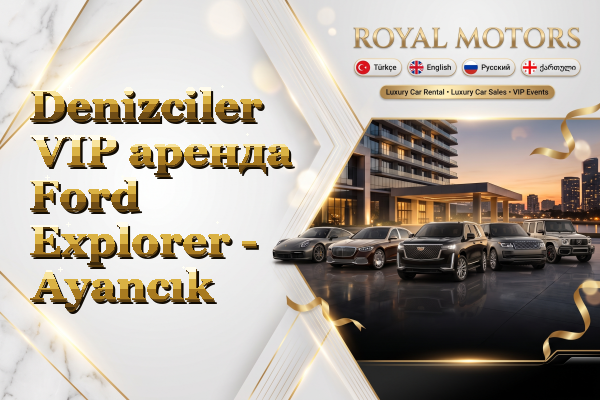 Denizciler VIP аренда Ford Explorer - Ayancık