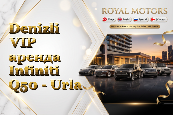 Denizli VIP аренда Infiniti Q50 - Urla